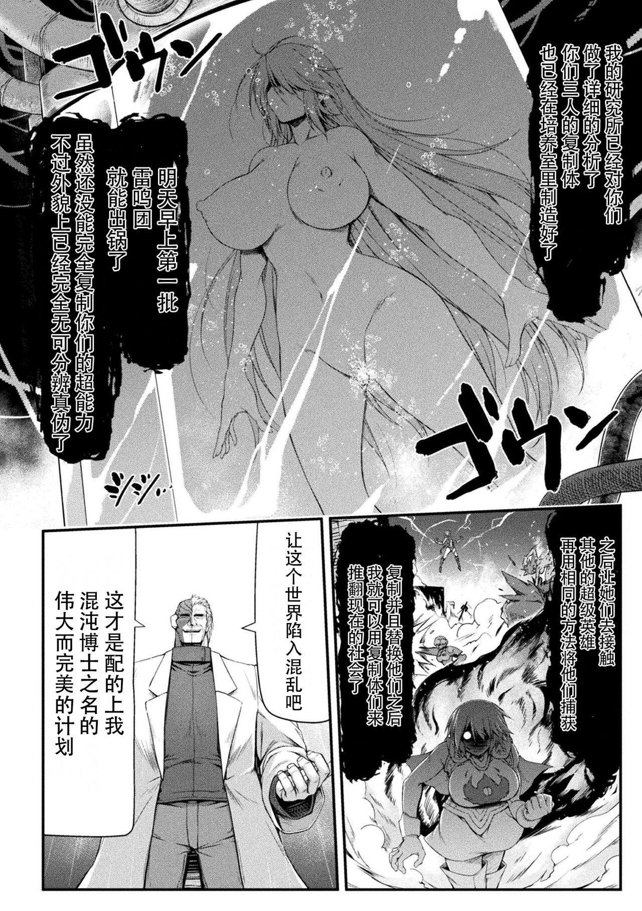 Thunder Clasp! THE COMIC Ingoku no Shitenshi 5 - Page 34