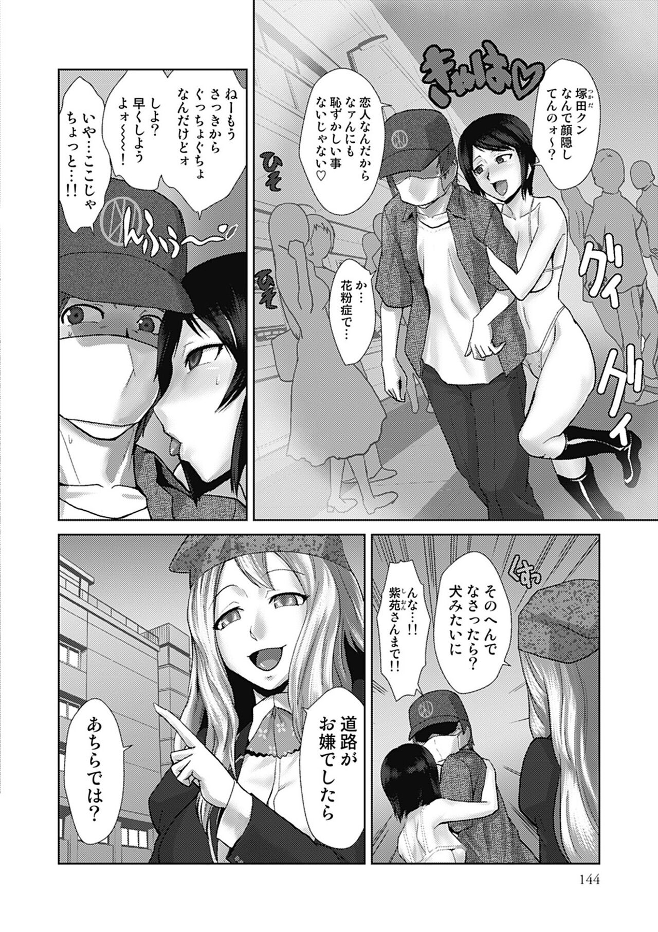 Do-M Kaizou Keikaku - Page 144