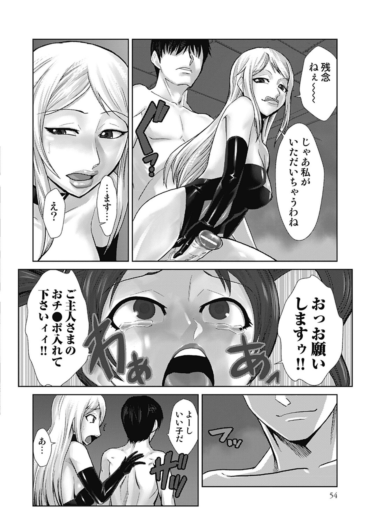 Do-M Kaizou Keikaku - Page 54