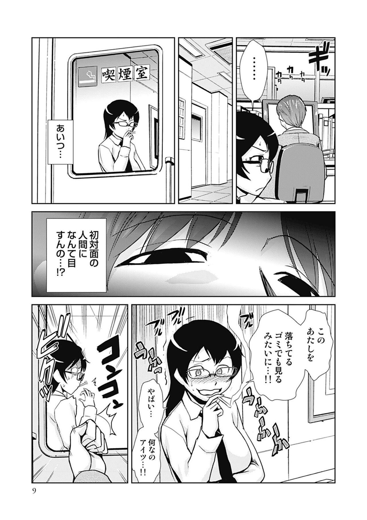 Do-M Kaizou Keikaku - Page 9