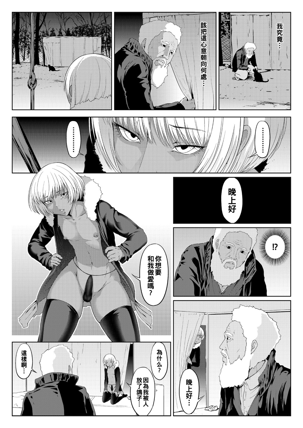 十字路の三人（Chinese） - Page 26