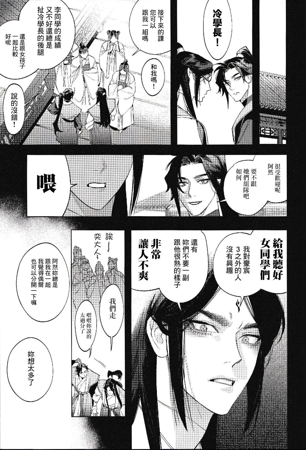 Houou no Fu - Page 11