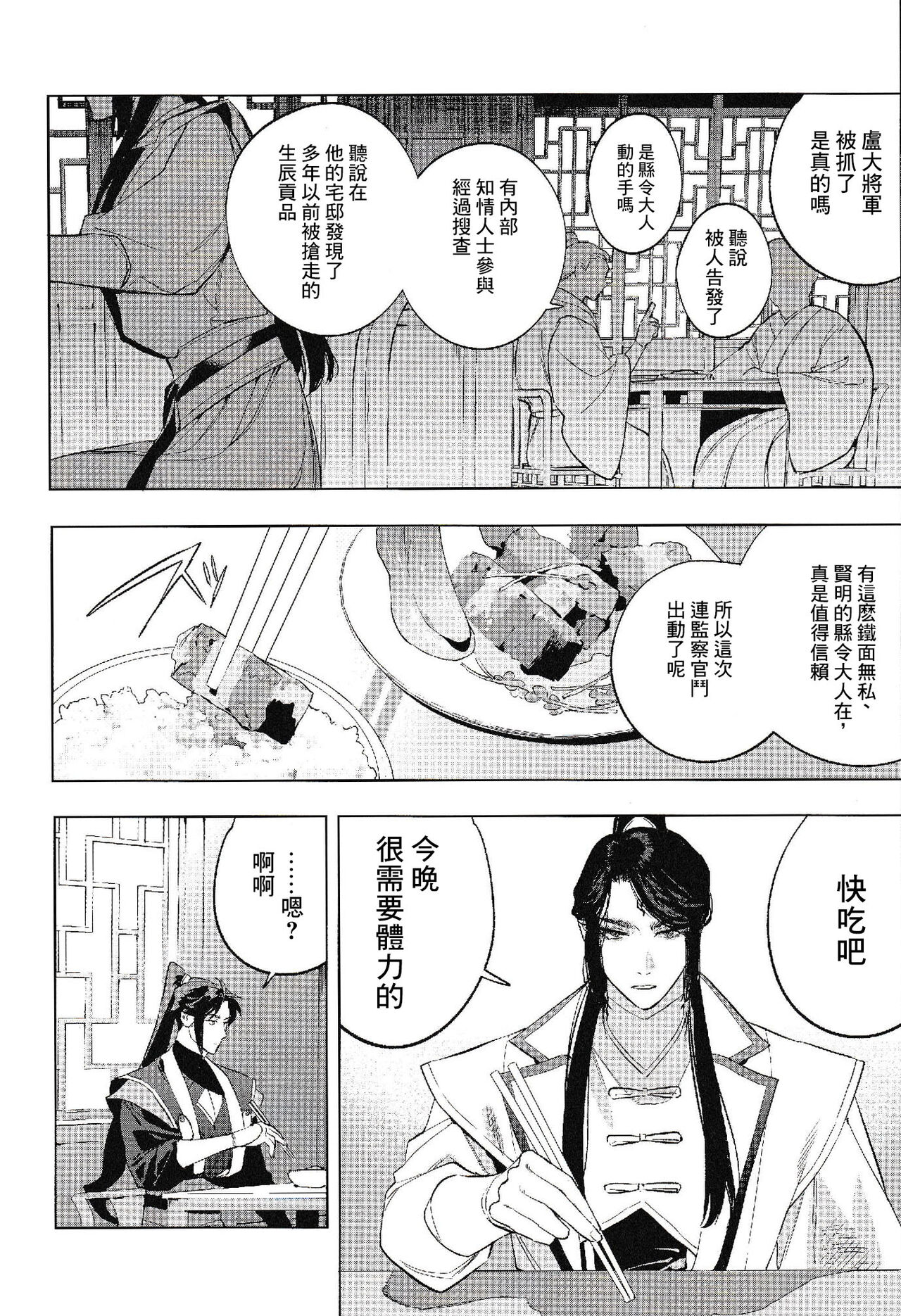 Houou no Fu - Page 30