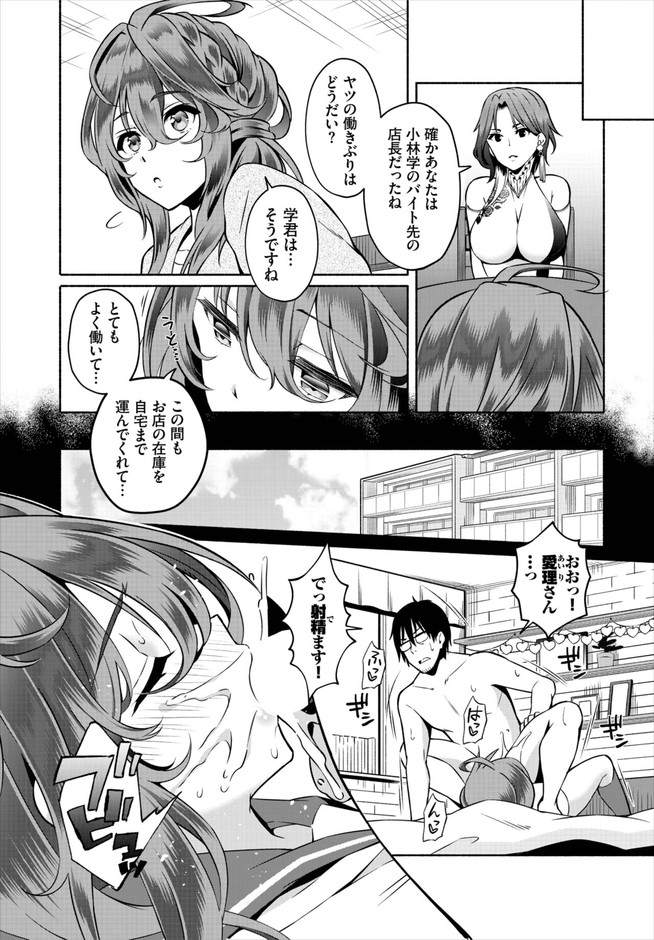 Dascomi Vol.22 - Page 85