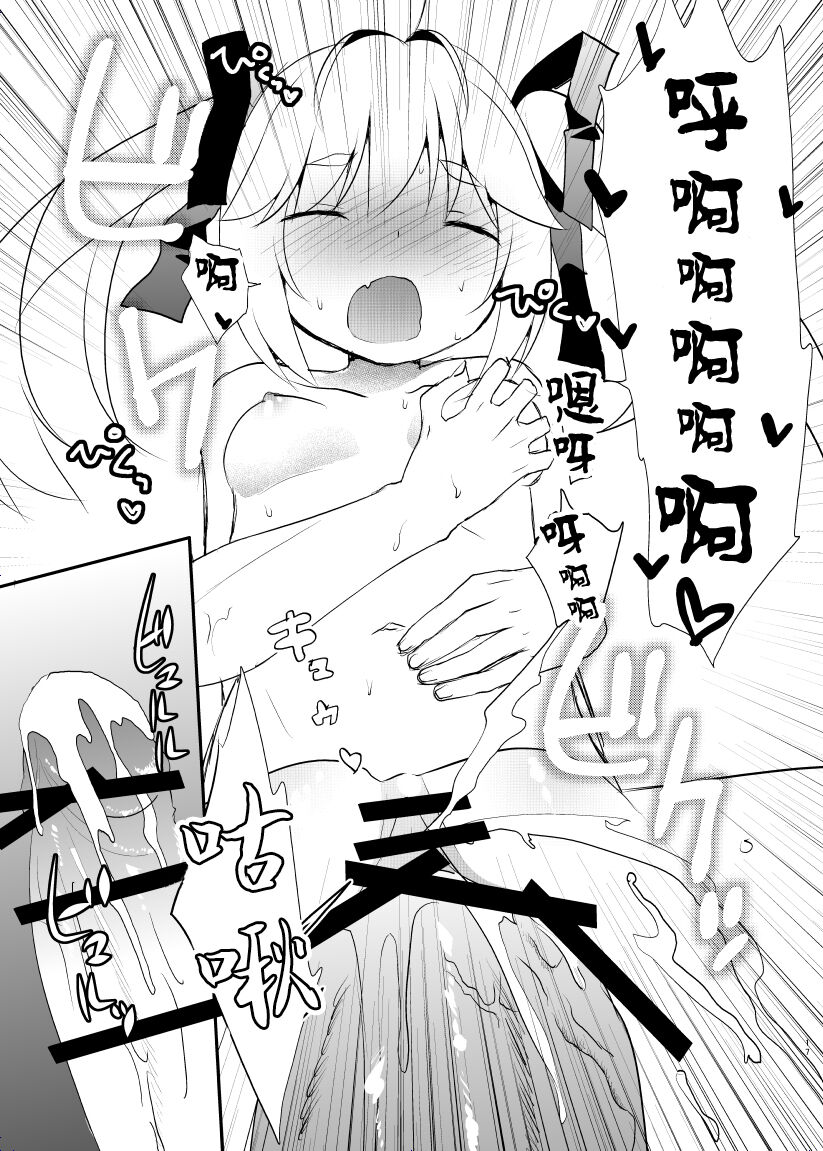 みちるのデート大作戦 - Page 16