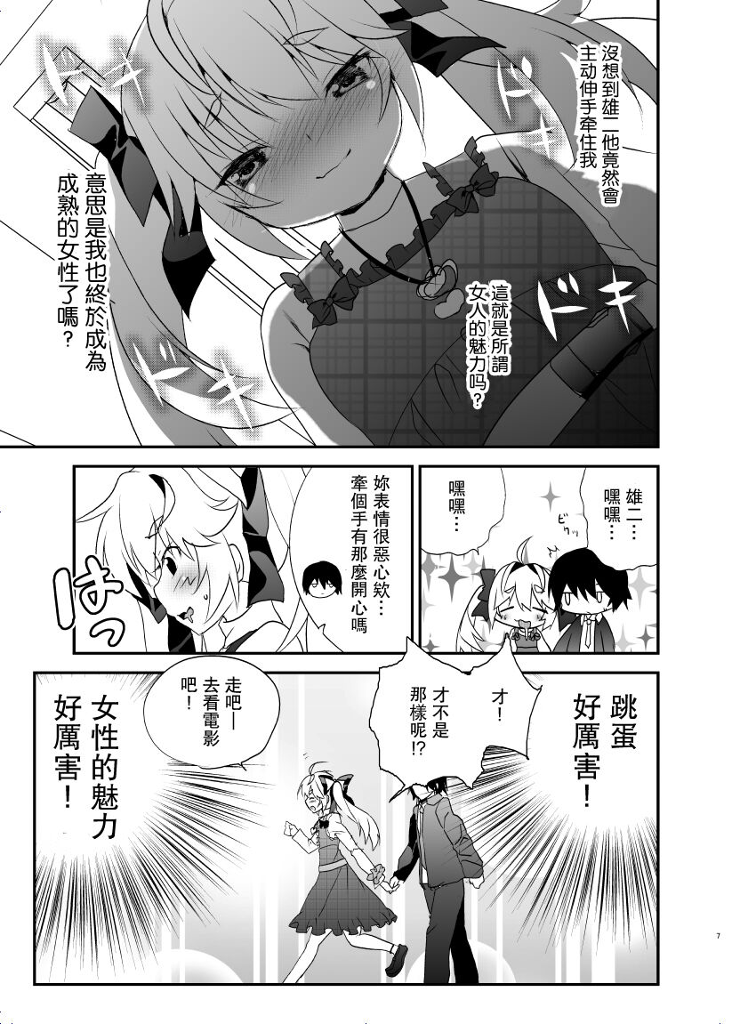 みちるのデート大作戦 - Page 6