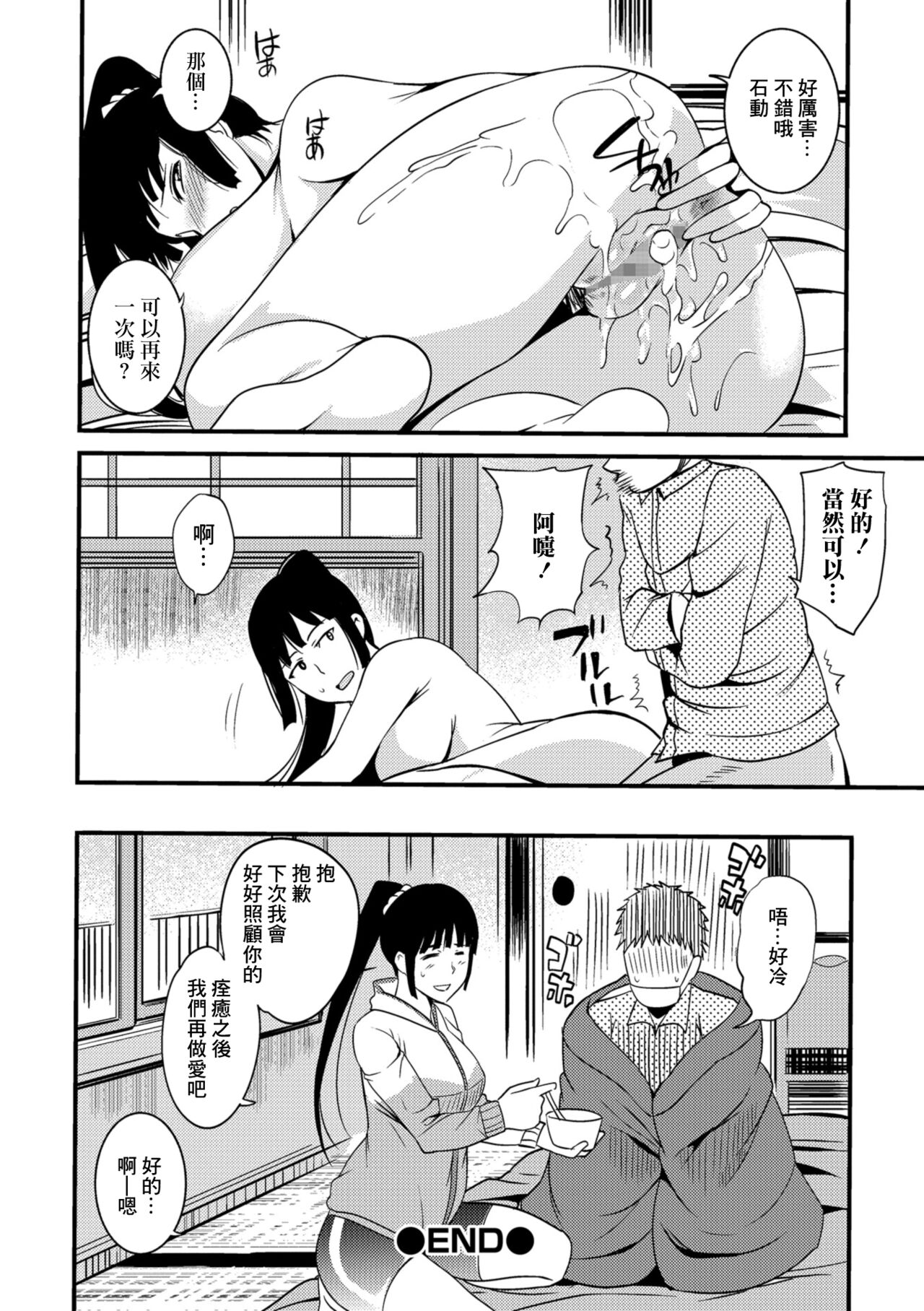 Kaze ni Kiku Ondou | 對感冒起效的運動 - Page 18