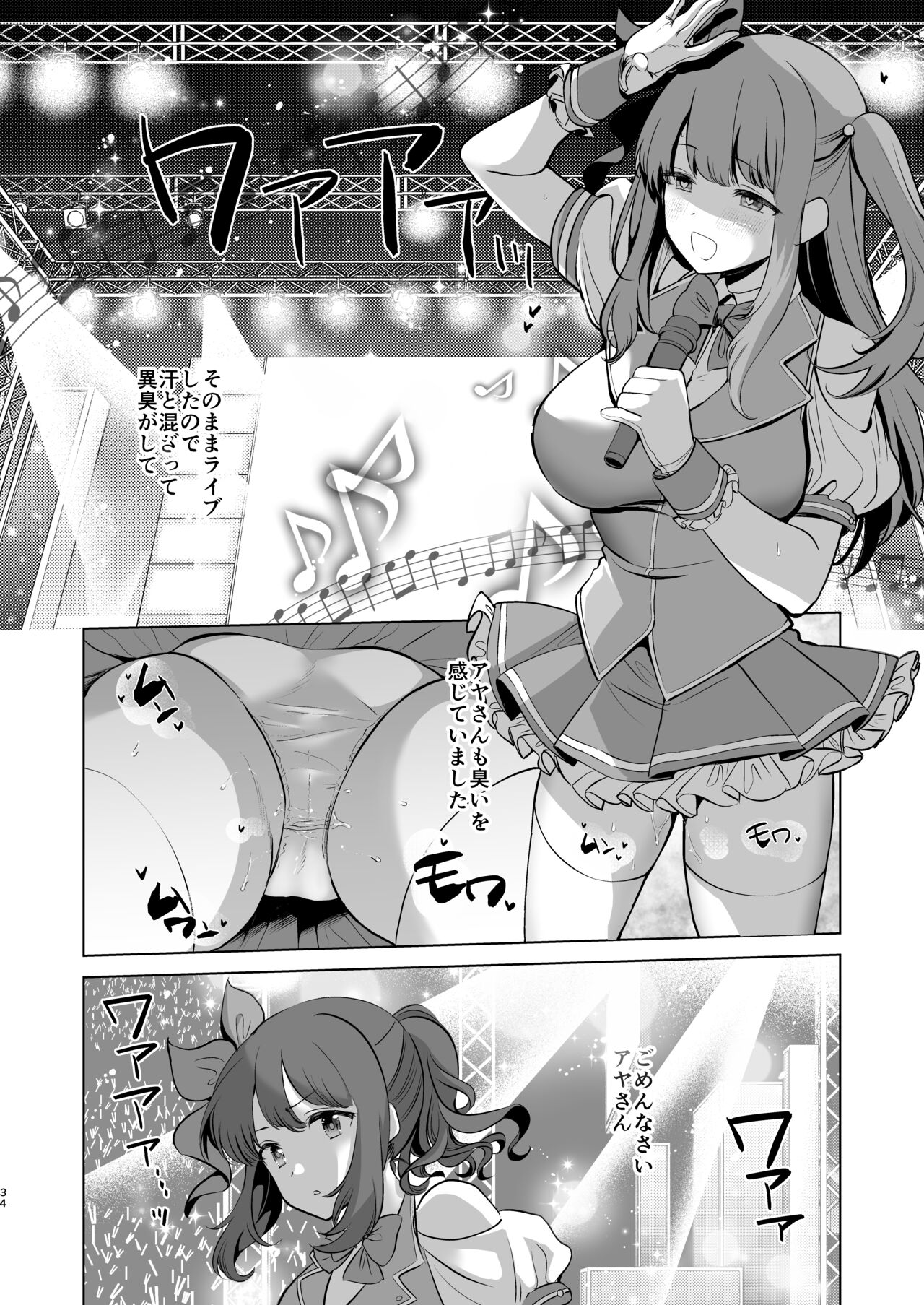 Saimin JK Manga Soushuuhon - Page 33