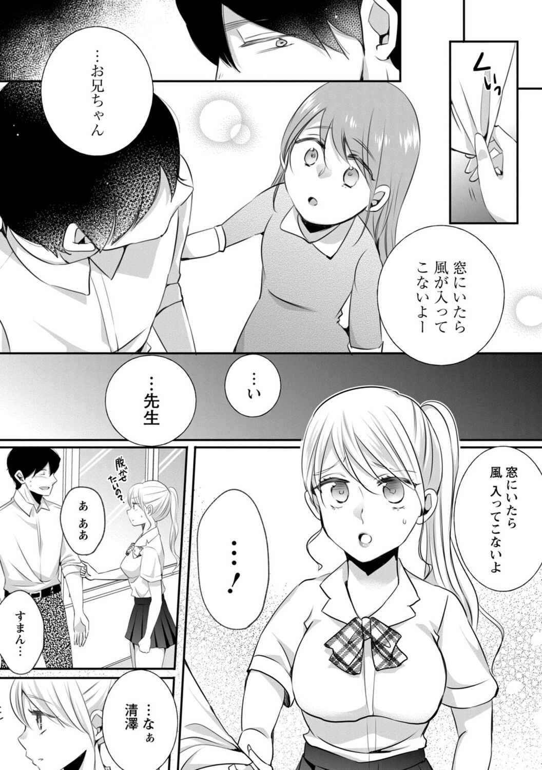 Namaiki Gal ni Gachikoi Fukahi!? - Page 18