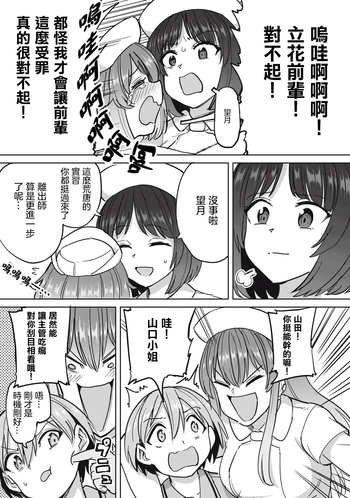Zen Nenrei Ban ch8 Kouhen - Page 14