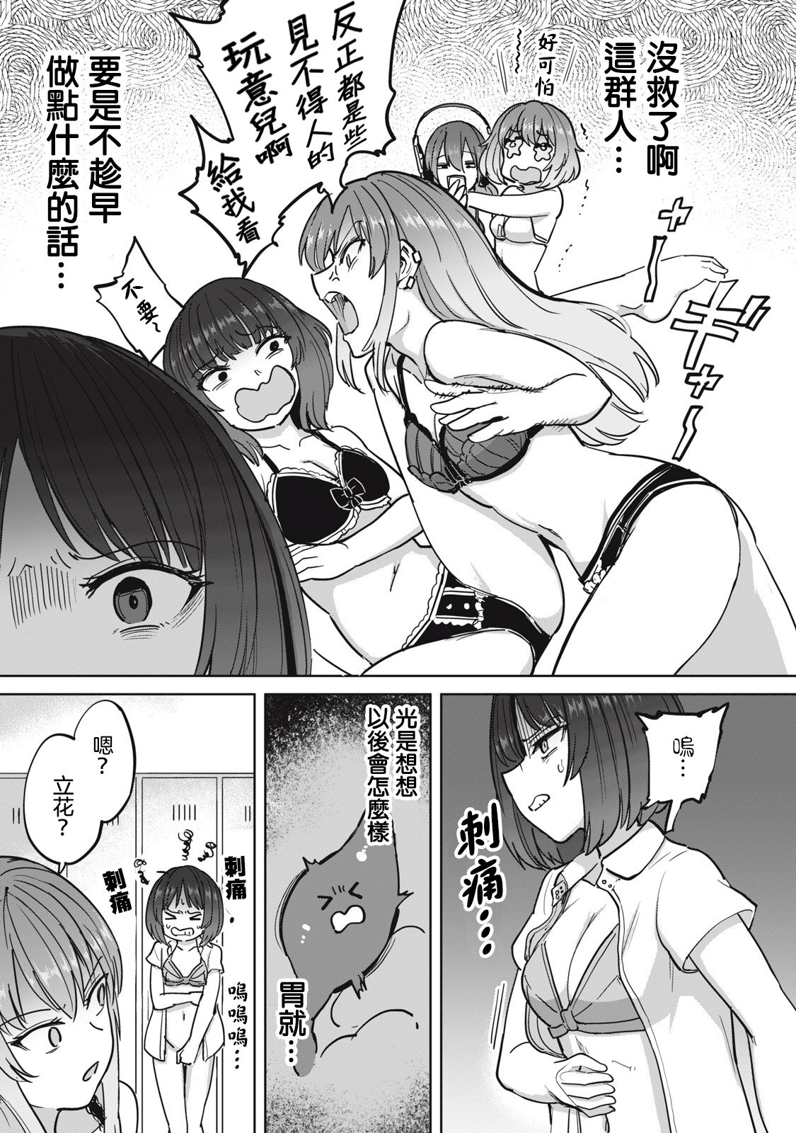 Zen Nenrei Ban ch8 Kouhen - Page 20
