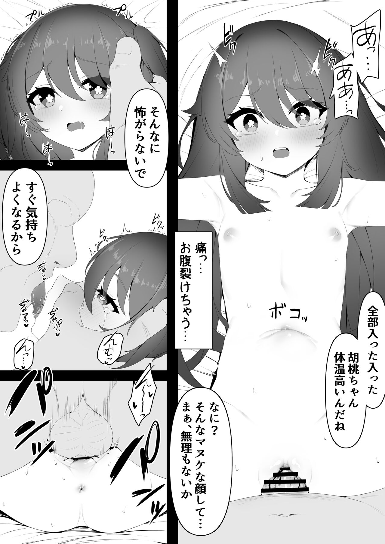 Hu Tao-chan to Tomo ni - Page 16