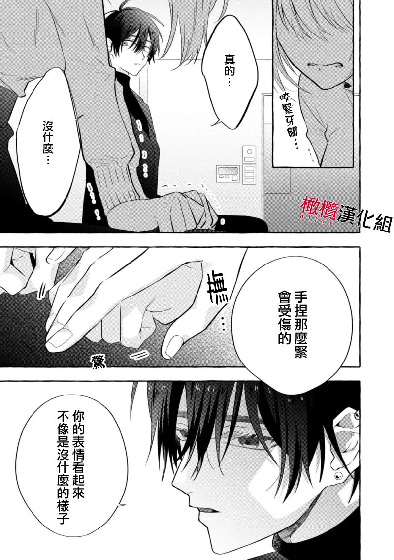 Sukui, Sukuware | 乞救之噬，覆食殆尽 Ch.1-6 - Page 104