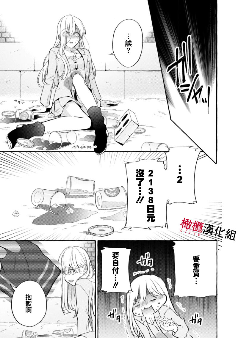 Sukui, Sukuware | 乞救之噬，覆食殆尽 Ch.1-6 - Page 11