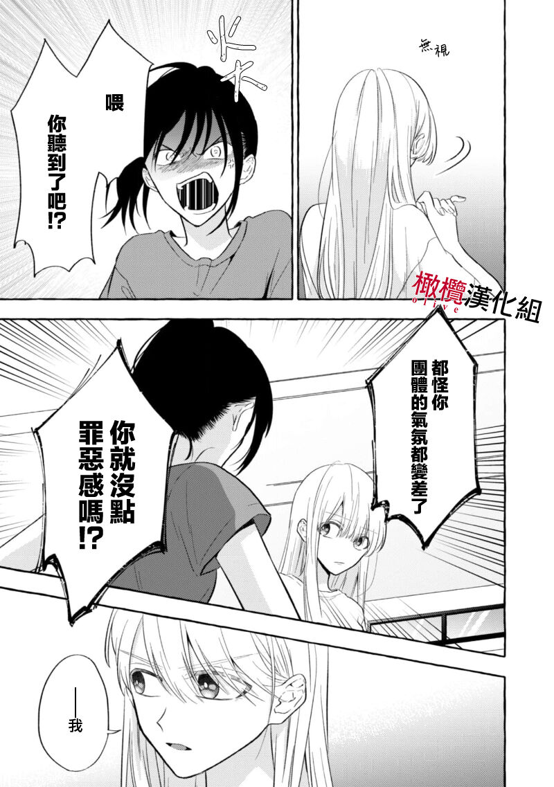 Sukui, Sukuware | 乞救之噬，覆食殆尽 Ch.1-6 - Page 117