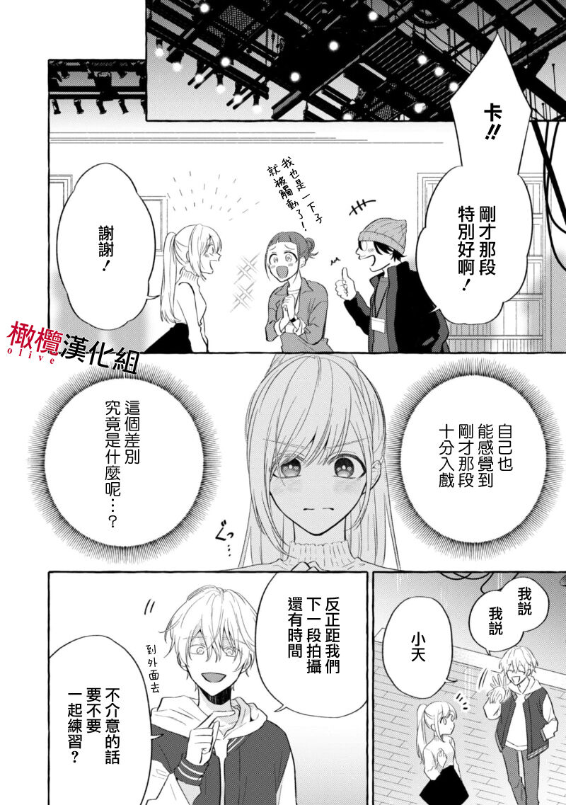 Sukui, Sukuware | 乞救之噬，覆食殆尽 Ch.1-6 - Page 120