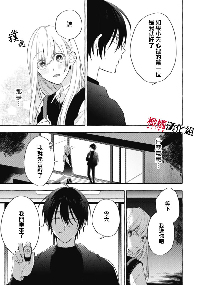 Sukui, Sukuware | 乞救之噬，覆食殆尽 Ch.1-6 - Page 123