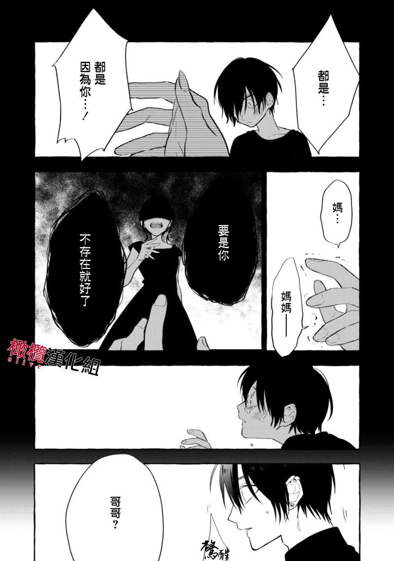 Sukui, Sukuware | 乞救之噬，覆食殆尽 Ch.1-6 - Page 132