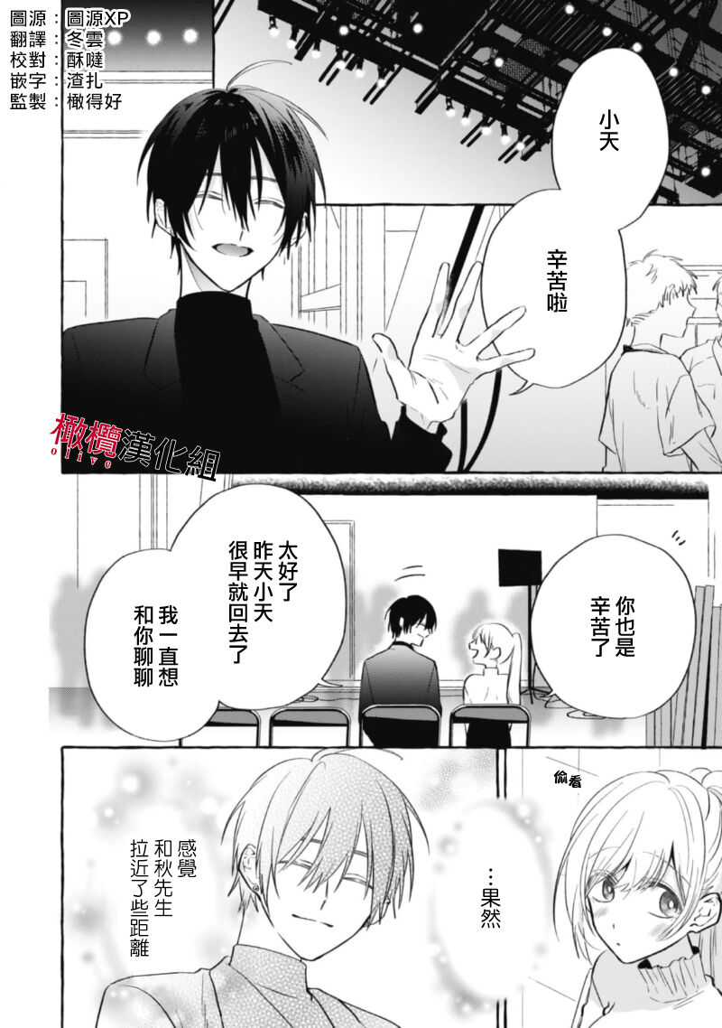 Sukui, Sukuware | 乞救之噬，覆食殆尽 Ch.1-6 - Page 149