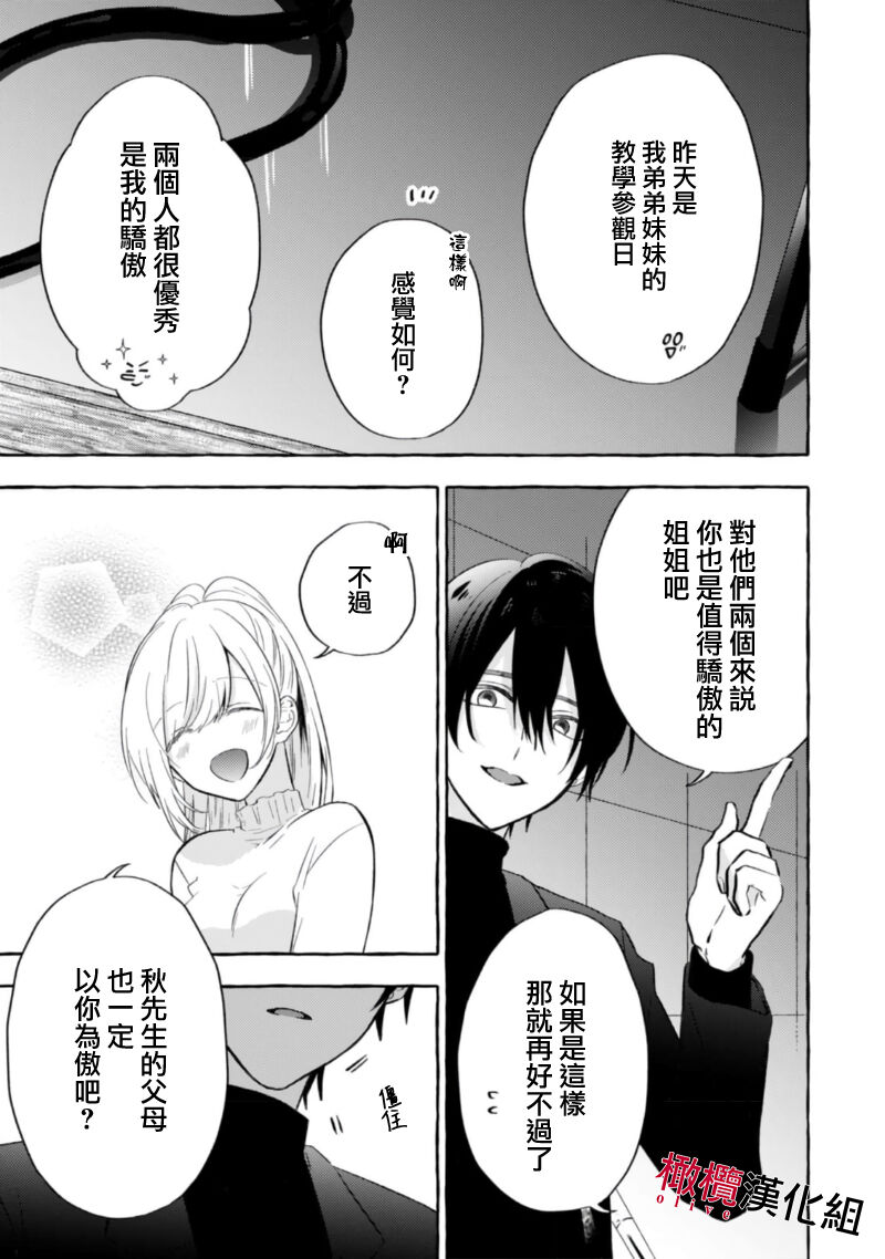 Sukui, Sukuware | 乞救之噬，覆食殆尽 Ch.1-6 - Page 150