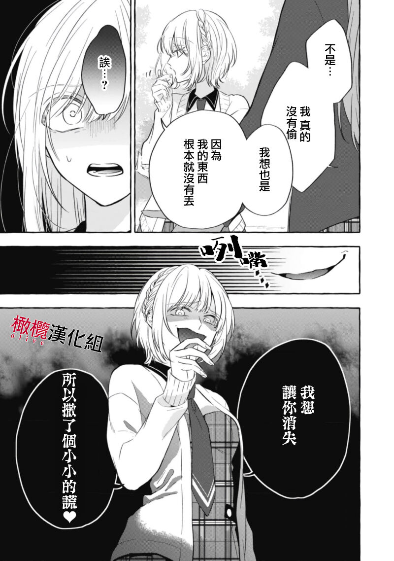 Sukui, Sukuware | 乞救之噬，覆食殆尽 Ch.1-6 - Page 154