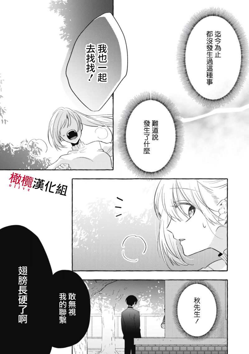 Sukui, Sukuware | 乞救之噬，覆食殆尽 Ch.1-6 - Page 166