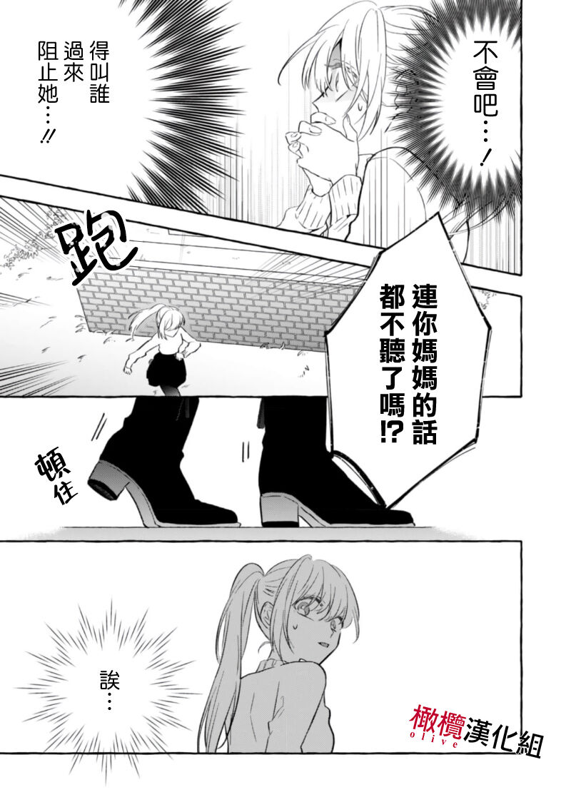 Sukui, Sukuware | 乞救之噬，覆食殆尽 Ch.1-6 - Page 168