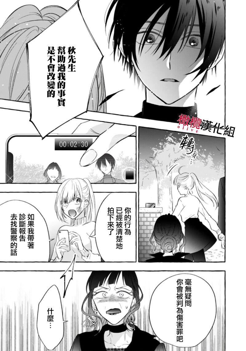 Sukui, Sukuware | 乞救之噬，覆食殆尽 Ch.1-6 - Page 176