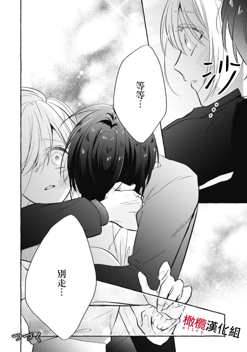 Sukui, Sukuware | 乞救之噬，覆食殆尽 Ch.1-6 - Page 179