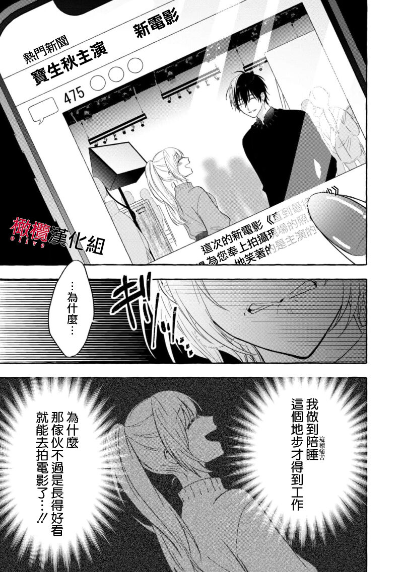 Sukui, Sukuware | 乞救之噬，覆食殆尽 Ch.1-6 - Page 75