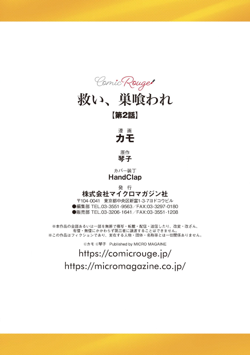 Sukui, Sukuware | 乞救之噬，覆食殆尽 Ch.1-6 - Page 77