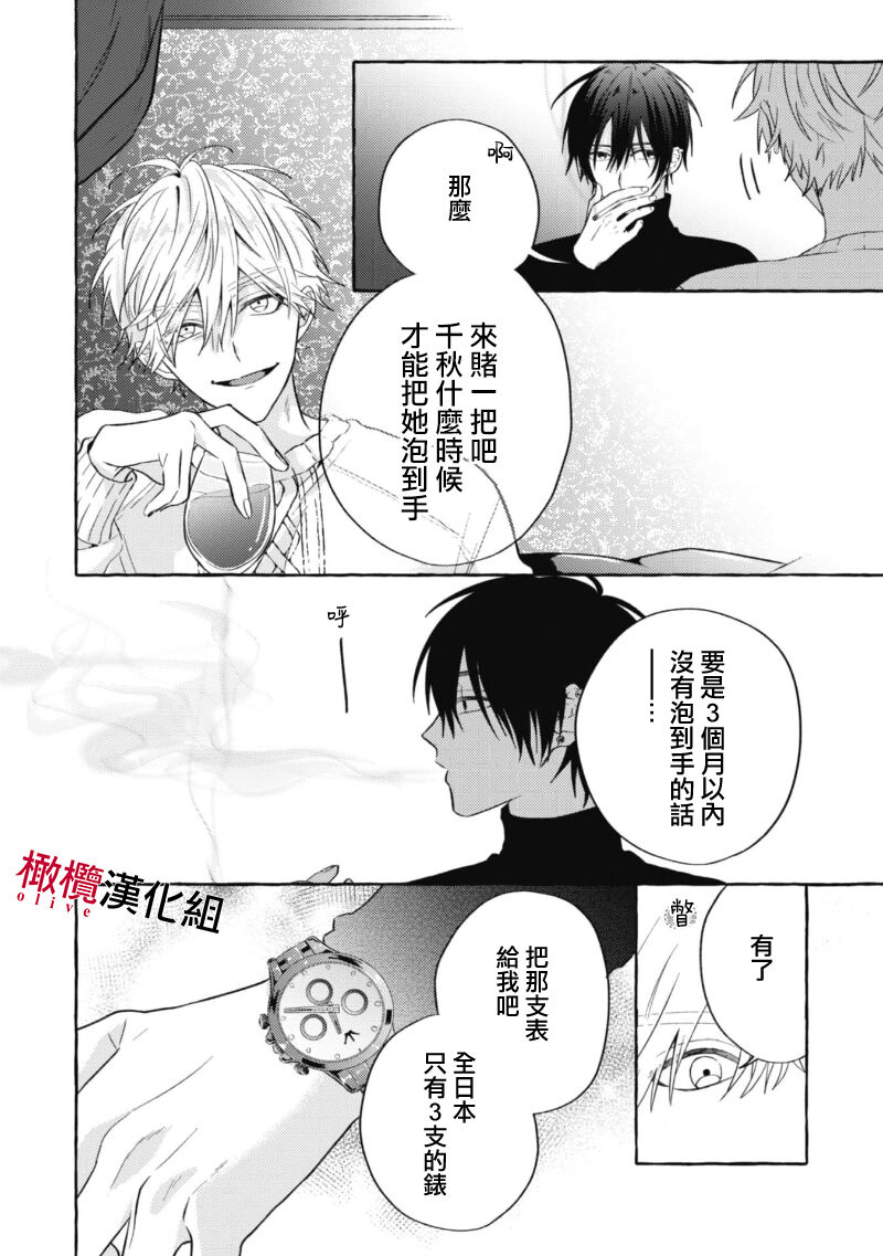 Sukui, Sukuware | 乞救之噬，覆食殆尽 Ch.1-6 - Page 85