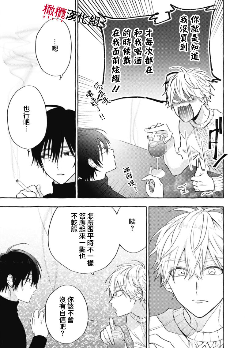 Sukui, Sukuware | 乞救之噬，覆食殆尽 Ch.1-6 - Page 86