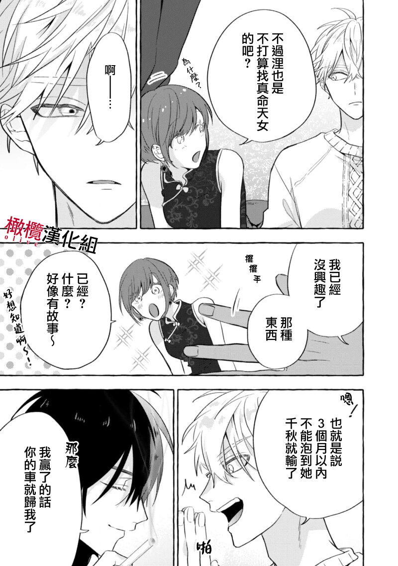 Sukui, Sukuware | 乞救之噬，覆食殆尽 Ch.1-6 - Page 88