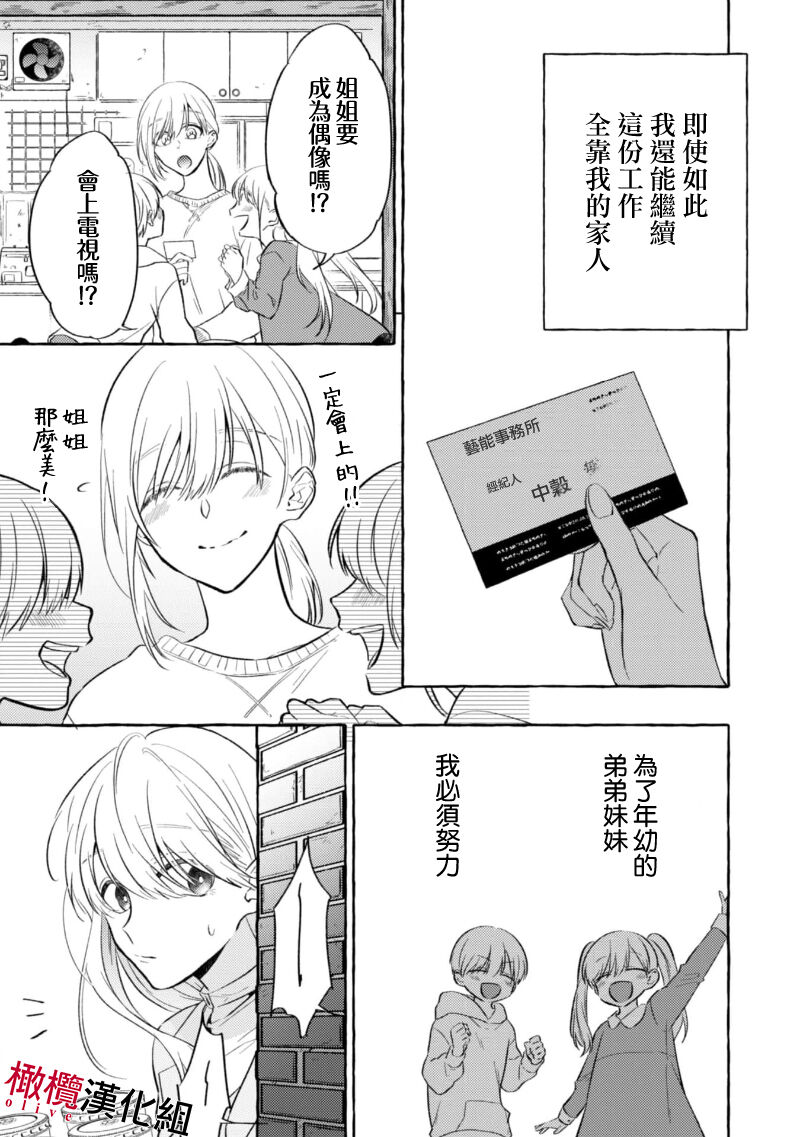Sukui, Sukuware | 乞救之噬，覆食殆尽 Ch.1-6 - Page 9