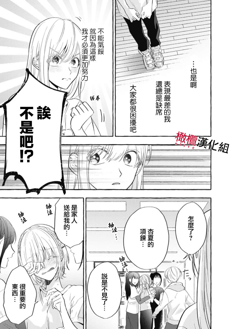 Sukui, Sukuware | 乞救之噬，覆食殆尽 Ch.1-6 - Page 92