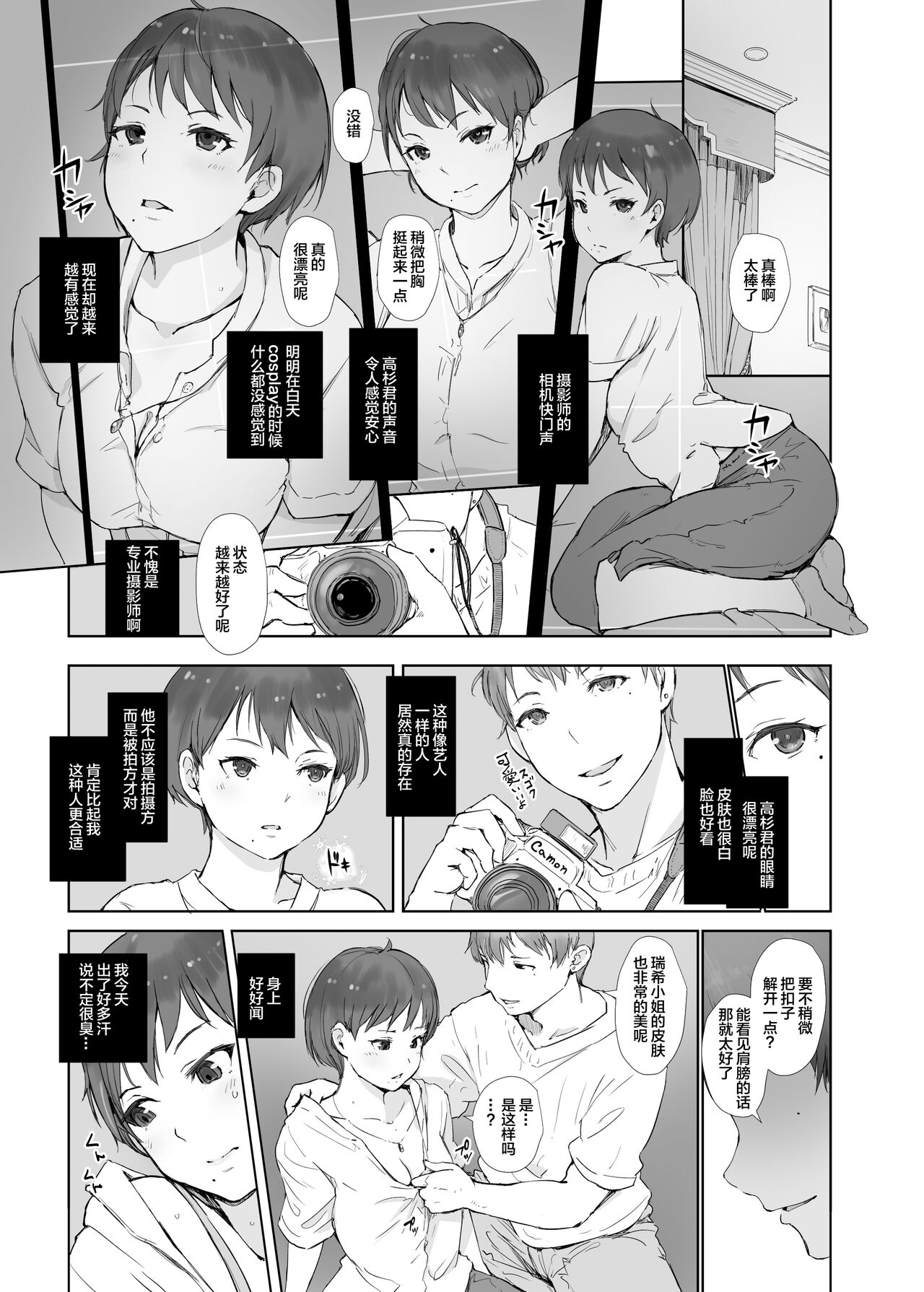 Ima Kimi wa Doko de Nani o Shiteimasu ka - Page 9