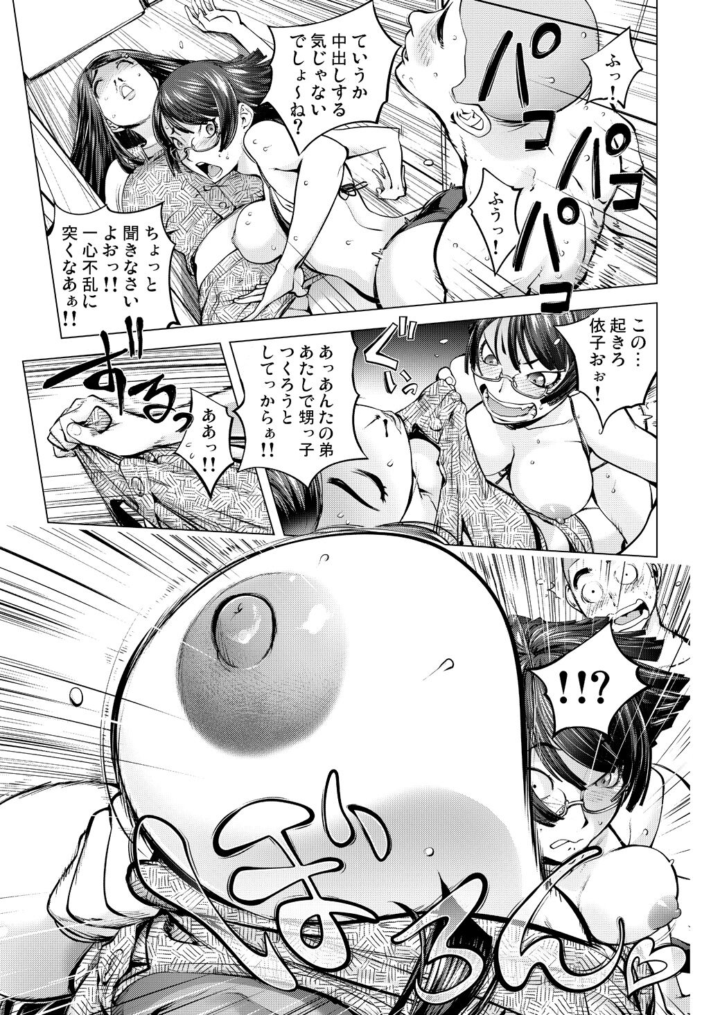 Otonari-san to Tsukuru Natsu no Omoide - Page 17