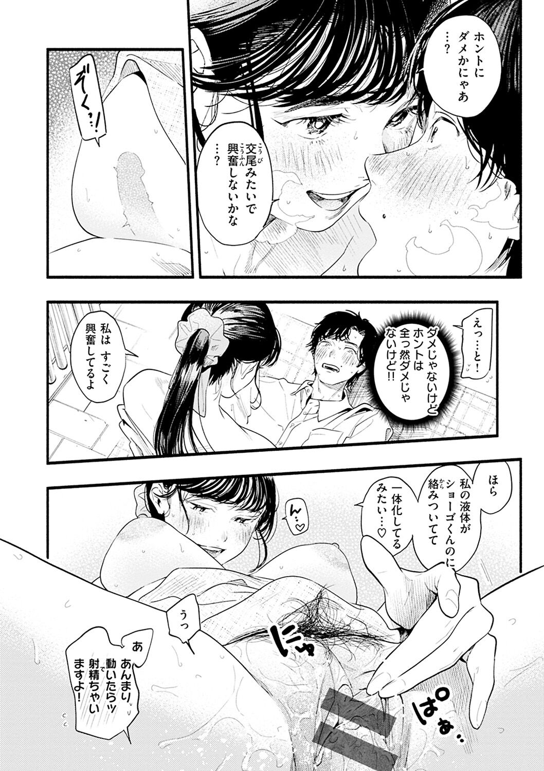 Aoharu Complex - Page 18