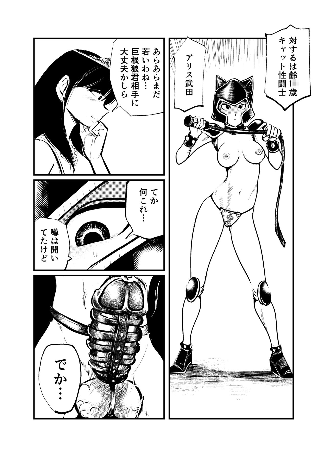 Seitoushi Seishirou - Page 17