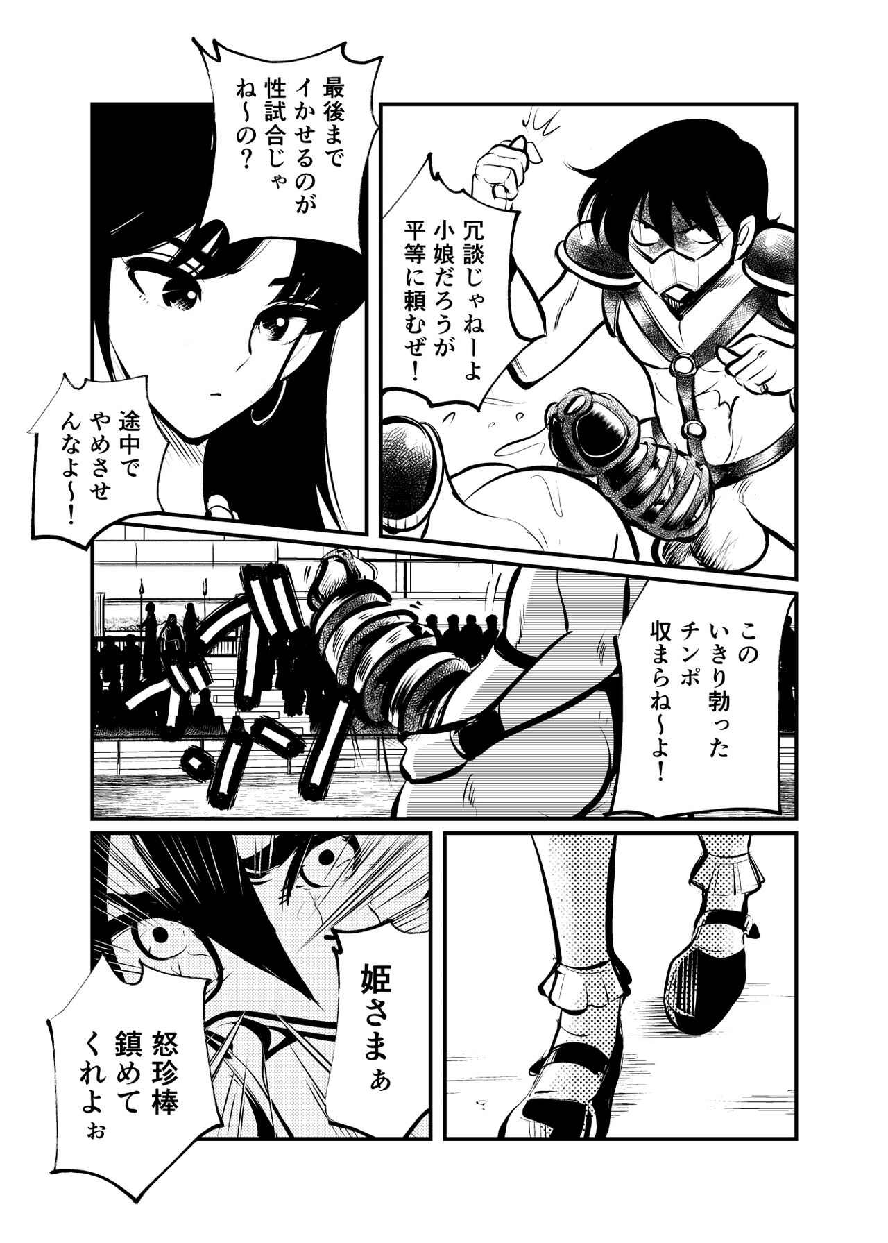 Seitoushi Seishirou - Page 25