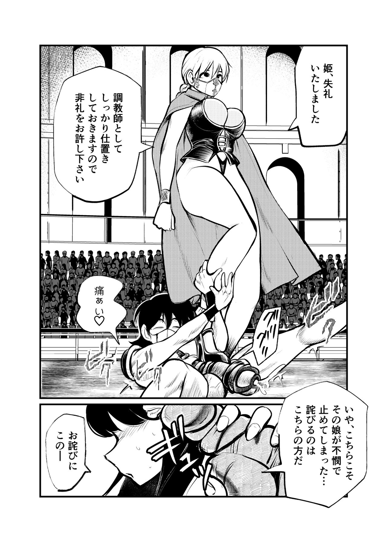 Seitoushi Seishirou - Page 27
