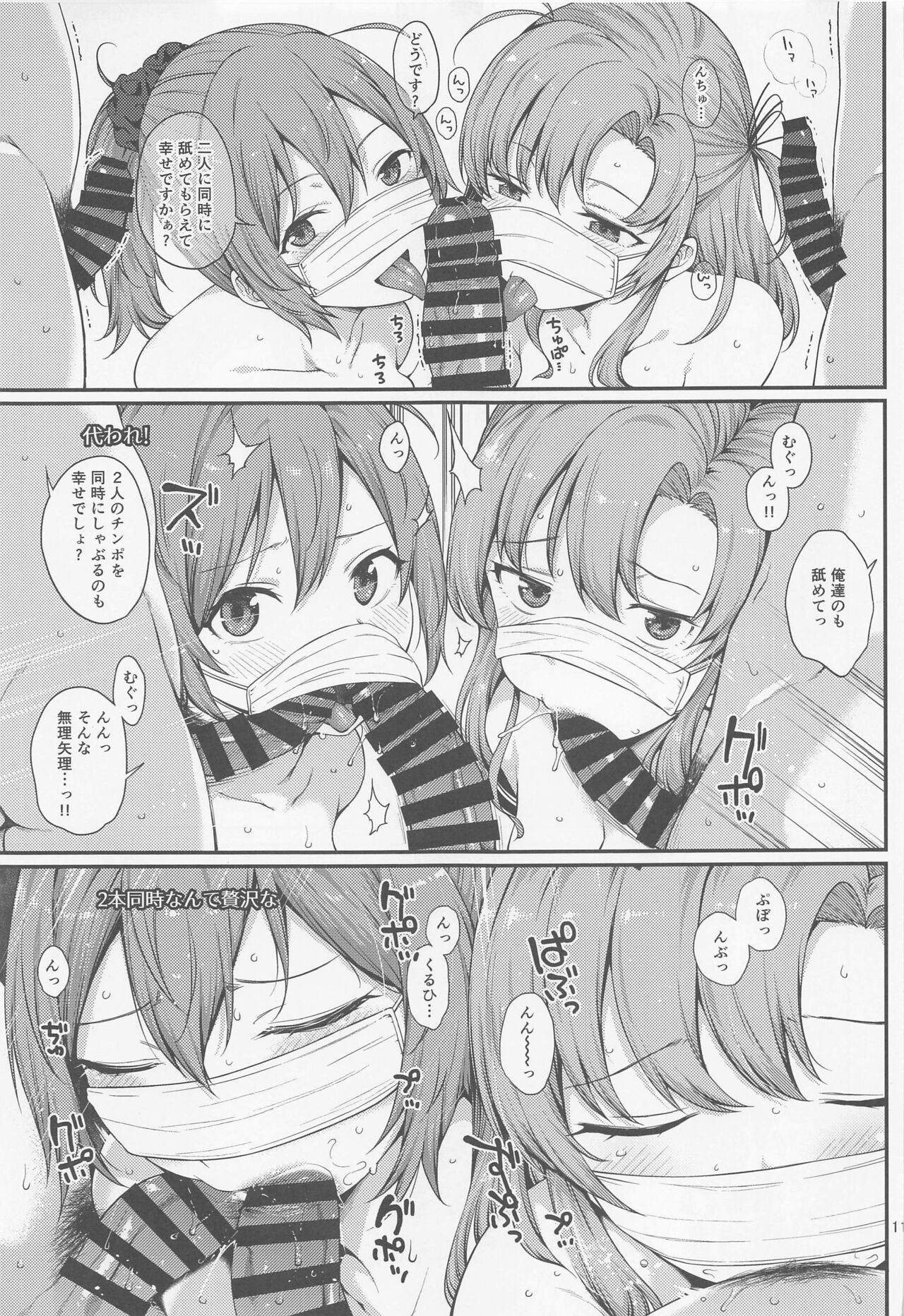 Aoba Kinugasa Dosukebe Haishin - Page 10