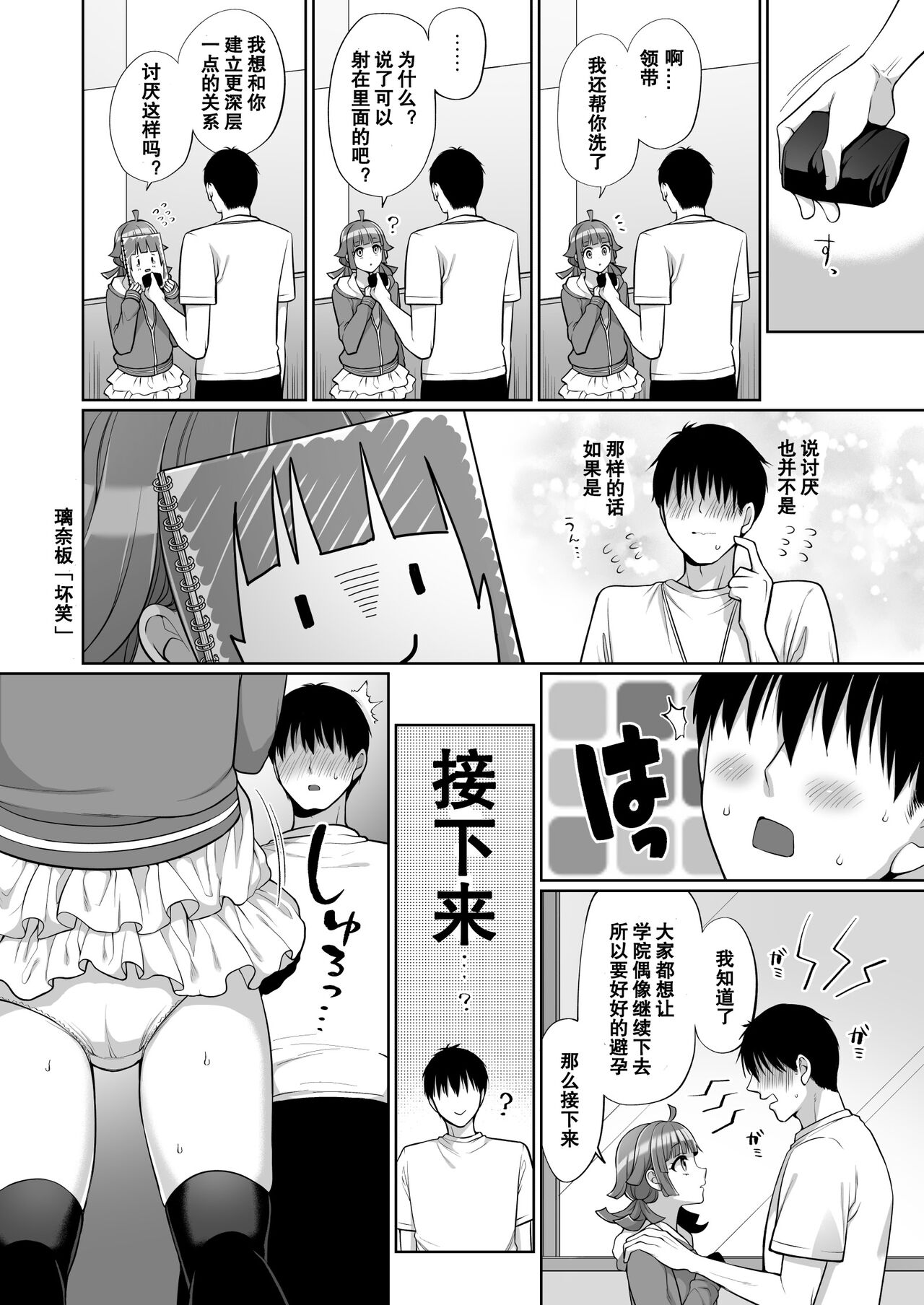 Rina to Icha Love Ecchi - Page 14