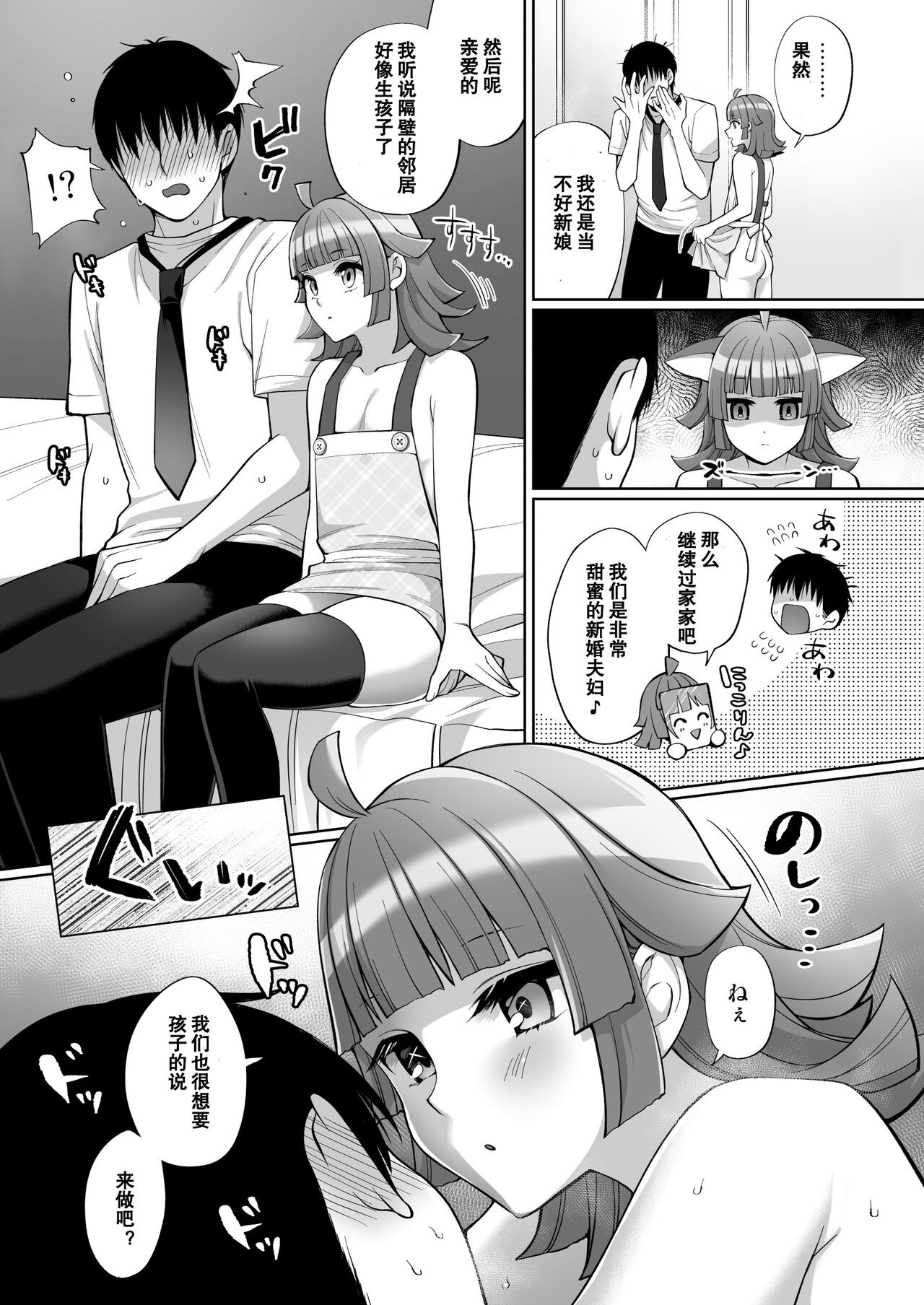 Rina to Icha Love Ecchi - Page 7