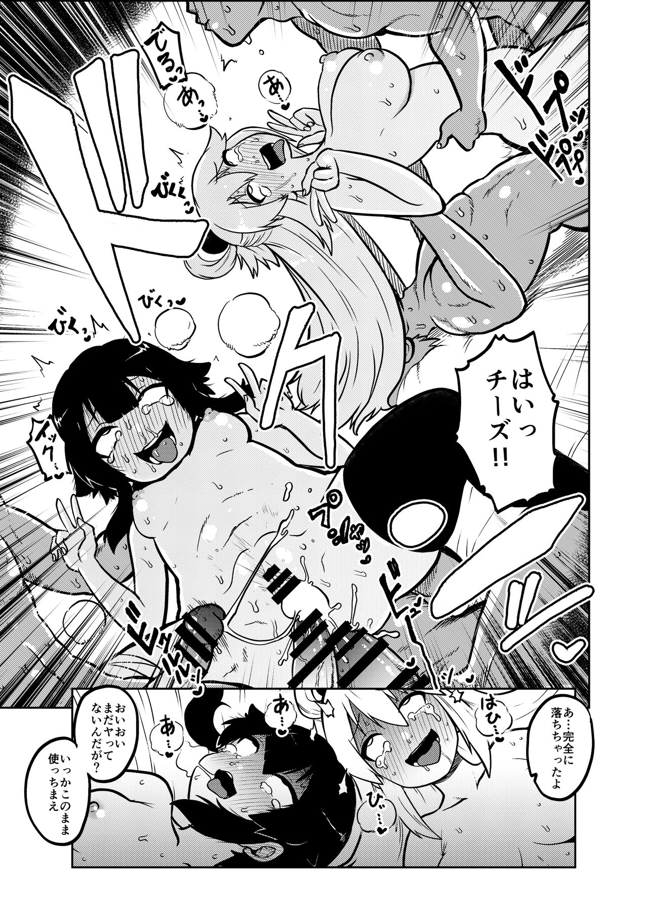 Sukebu "konosuba" okiba - Page 20