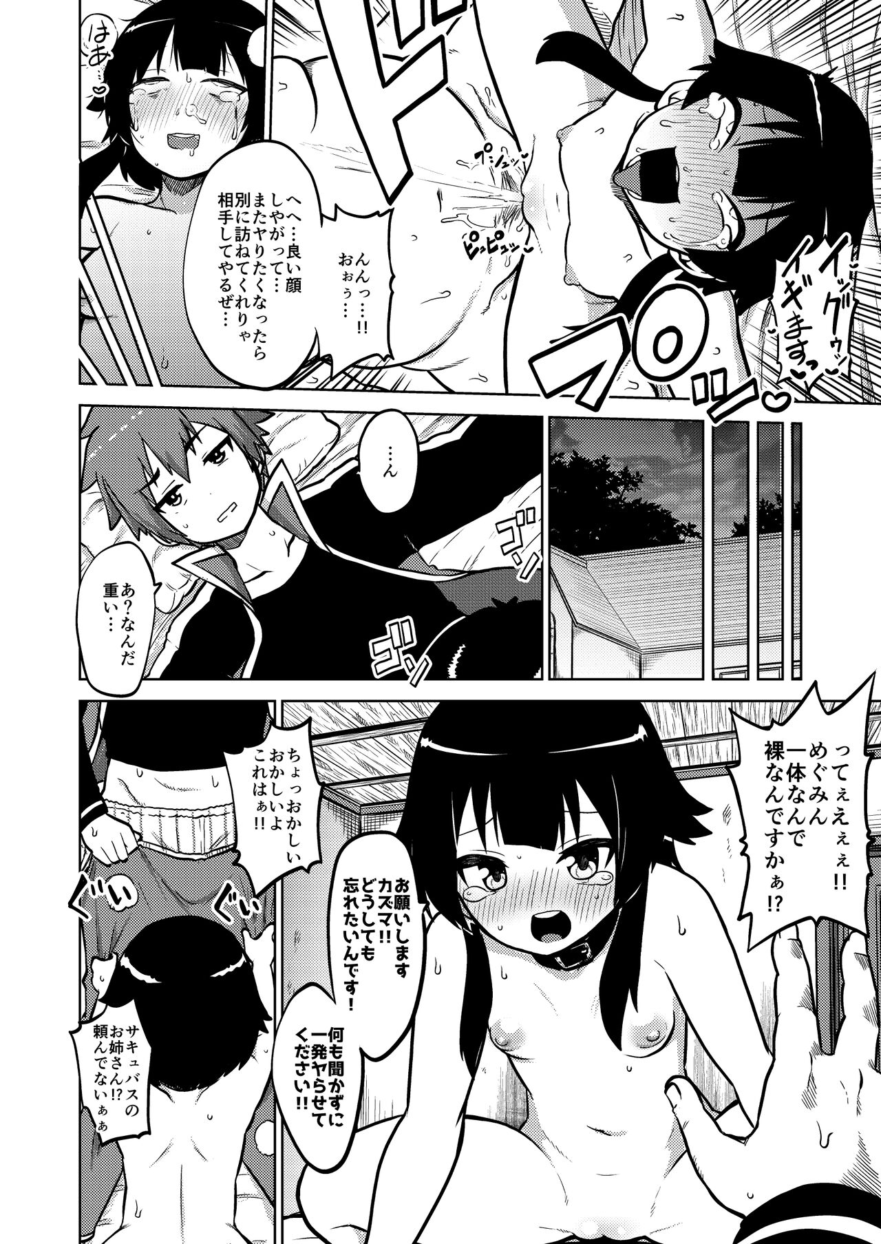 Sukebu "konosuba" okiba - Page 27