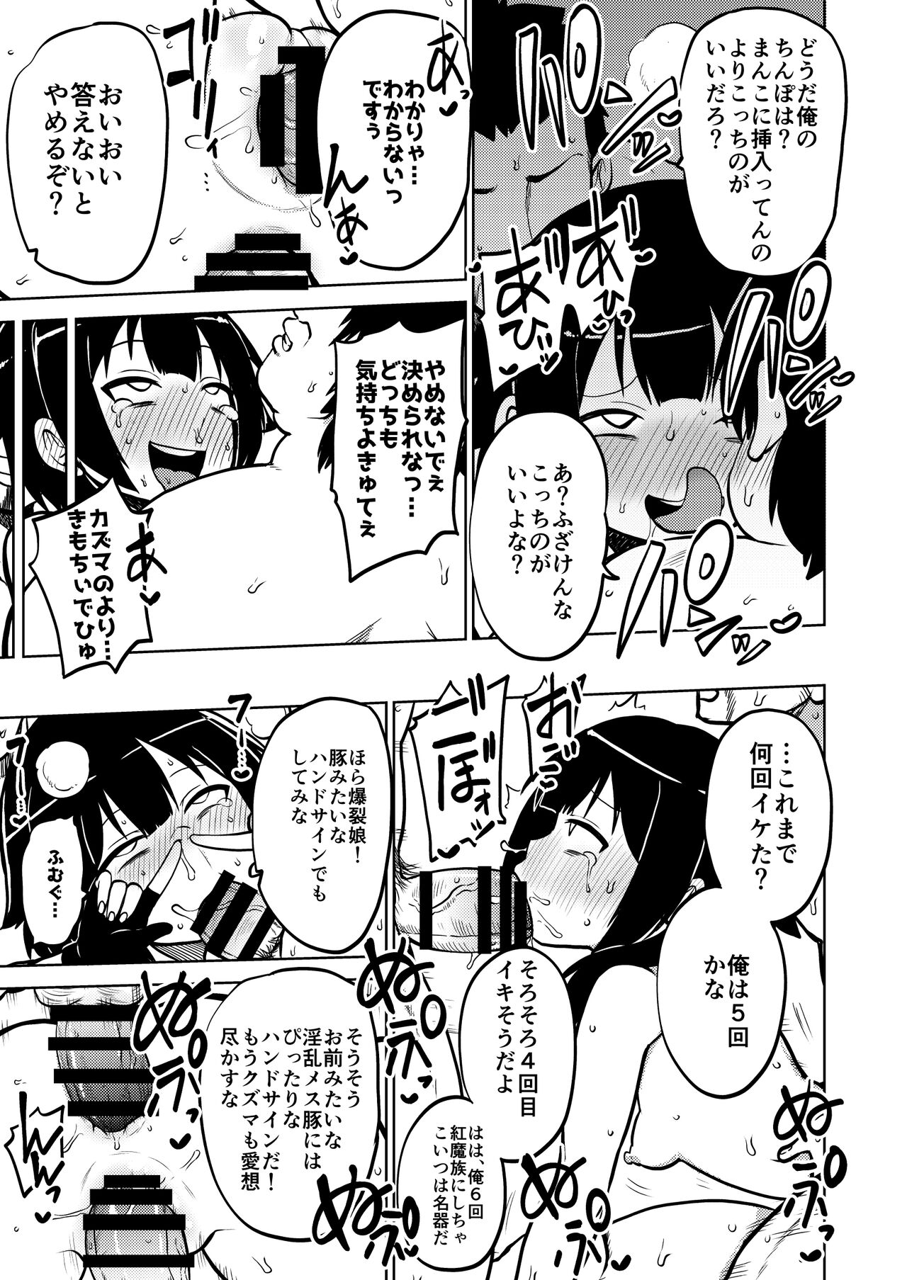 Sukebu "konosuba" okiba - Page 36