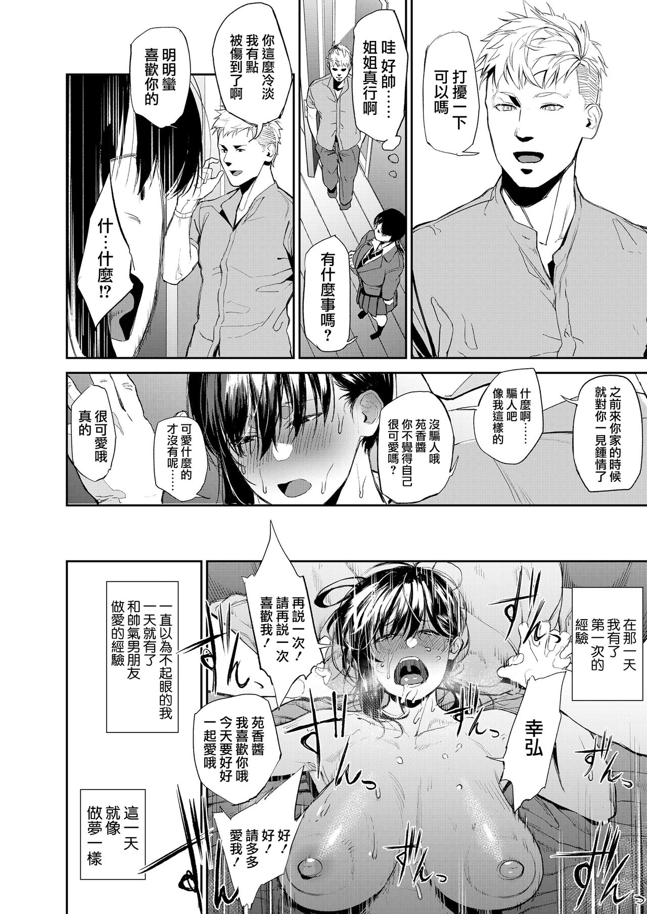 KyourakuMoumoku Weekend - Page 4
