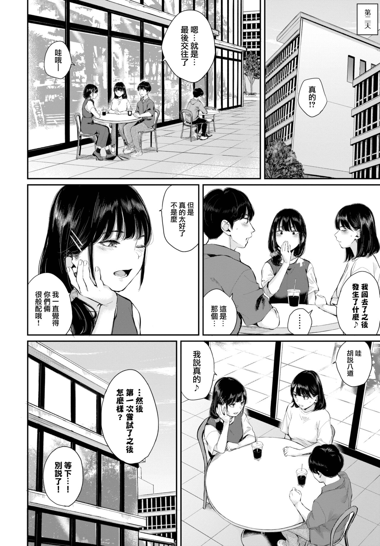 Hatsukoi—zenpen - Page 21